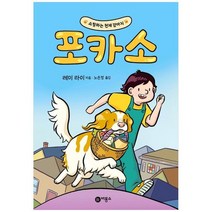 [비룡소] 쇼핑하는 천재 강아지 포카소 [양장본 Hardcover], 없음