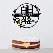 츄토퍼 화관모양 첫돌 백일 상차림 등 아기기념일 케이크토퍼 생일축하, 1개, 백일(한자)