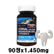 코랄 산호칼슘 마그네슘 아연 비타민D 1450mg x 90정 174g, 3개월x90정