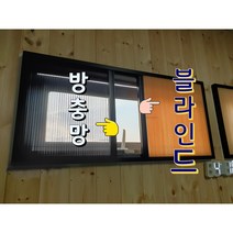 캠핑카방충망(세종 대전 청주 인근지역) 제작설치, 천안아산시, 추가회배 통화필_01024175746
