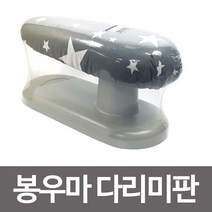딜민트 소매 다림질 다림판 다리미판 와이셔츠 봉우마 어깨, 수량본상품선택, 색상본상품선택