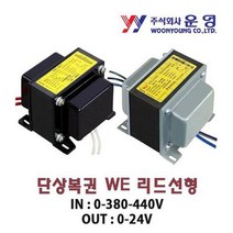 [와이제이] 운영 WYEW-HP100AP 단상복권 WE 100VA 리드선형 트랜스, WYEW-HP100AP|100VA _ 0-380-440