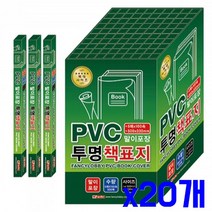 PVC 투명 책표지 커버 대 x20개 북커버 투명커버, 상세페이지 참조, 상세페이지 참조, 상세페이지 참조