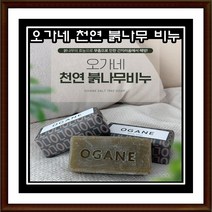 [오가네] 천연 수제 붉나무 비누 80g 120g 발냄새 풋케어 발 가려움, 1개