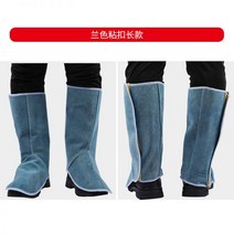 소가죽 용접 발커버 신발 보호커버 열탕 방지 보호 장비, 블루 롱 접착 단추 발목 보호대