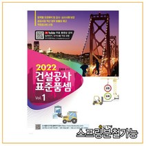 (건기원) 2022 건설공사 표준품셈, 분철안함