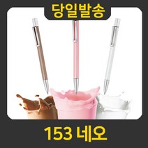 모나미 153 네오(0.7mm), 스트로베리밀크