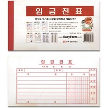 서식 입금전표 모조지 팩 10권입