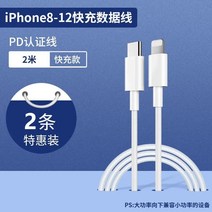 충전기 적용 사과아이폰 PD20W Lets do this way IPHONE8XS11XR1213 통용 2813670683, 단선 20W PD 충 선 2메터 2개