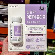 듀오락 어린이 유산균 코스트코 유아 프로바이오틱스, 100정, 750mg