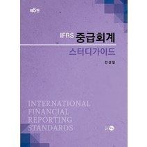 IFRS 중급회계 스터디가이드, 탐진