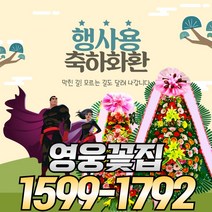 꽃배달영웅 광주화환저렴한곳