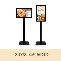 24인치 DID 스탠드 디지털사이니지 전자메뉴판 DID모니터 디지털액자
