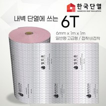 빌트론 열반사단열재 은박단열재 5T~50T(1m x 1m) 온도리 곰팡이 외풍단열 시트지, 일반형 비접착