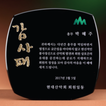 크리스탈 상패 GM0598 근속기념패 감사패 공로패