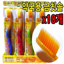 아세아나제약 엘키토 금칫솔 10개 100 + 사은품 미세모 칫솔 치솔 프라그제거 둥근모 잇몸마사지 특수 이중모 나노금 비타민E 기능성 금의효능 항균 살균잇몸 치주 건강 칫솔, 1세트
