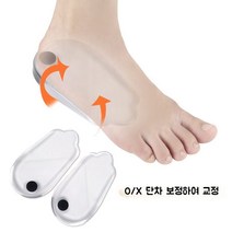 10개세트 O다리교정 X다리교정 발패드 팔자걸음 보정 깔창 남녀공용