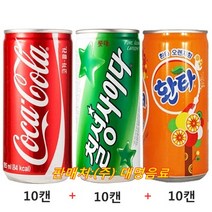 [코카콜라] 190mlx(10캔)+칠성사이다190mlx(10캔)+환타오렌지190mlx(10, 190ml, 1세트