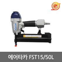 영우 FST15/50L 에어타카 미니콘크리트타카 FST핀사용 인테리어내장 액자틀작업