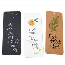 기타 바보사랑[피오피스토리]다양한 무지 책갈피/태그(25장) A형