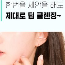 목여드름 좁쌀 폼 클렌징 올리브영 지성 피부 썬크림 민감성 딥 세안제, 리프레쉬 클렌징 폼 150ml