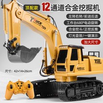 포크레인 포 굴착기 중장비 선물 전동 크레인, 4세트 충전, 13.라지 12채널 24G굴삭기합금판 클래식