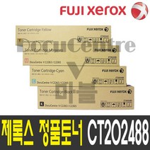 정품토너 CT202488 DocuCentre-V C2263 C2265 DC-V