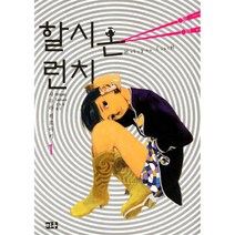 [미우] 할시온 런치 1권, 단품