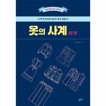이노플리아 옷의 사계 직업 훈련 기관 교육서, One color | One Size, 9791166492877
