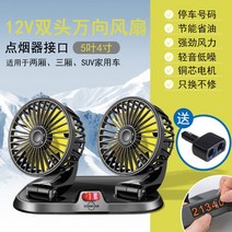 발풍기 24V 12v 파워풀한 더블헤드 공조기 작은선풍기 차량용선풍기, 기본, T11-더블헤드선풍기 12V 담배 립스틱시간
