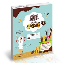 빼빼로 프렌즈와 함께하는 음악이론 7, 없음