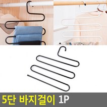 깔끔한수납 신박한수납 자국없는옷걸이 5단바지걸이 지그재그형바지걸이