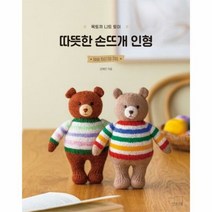 따뜻한 손뜨개 인형 옥토끼 - 김혜진, 단품, 단품