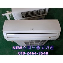 [중고에어컨] 휘센 6평 벽걸이 에어컨 실외기포함 설치비별도 빠른설치, 냉난방기