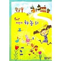 플러스 어린이 하농 31, 아름출판사 편집부