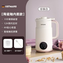 두유 제조기 이유식메이커 스마트 예약 진한 콩물 검은콩 오곡, 펄 화이트 [세라믹 글레이즈 라이너]