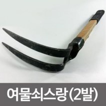 mirmall_농기구 여물쇠스랑(2발)고무자루 곡괭이 갉기 농업 모종삽 작업 호미 원예농구기 여물+★★★★★, 이상품구매해요