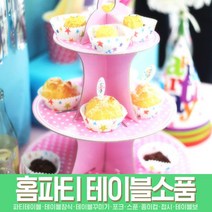 스투피드 테이블 파티용품 모음, 084_3단 머핀컵 스탠드 (핑크)