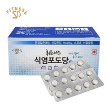 휘트니스 식염포도당 폭염 온열질환 탈수 탈진 예방 수분 보충, 1통, 60정