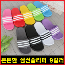 EVA 삼디다스 아동 학생 성인 여성 커플 삼선 슬리퍼 욕실화