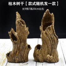 고정구피 초록복어 생이새우 수조 장식 어항 물고기 대피항아리집 산란동 새우집 둥지 조번경 수족용품, 고목나무 줄기 스타일 랜덤발, 1x1x1m