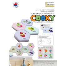 안전용 영유아 안전 벽쿠션 어린이안전제품 어린이집 놀이방 키즈카페 영어단어 쿠키 사각형 [가격준수] 벽매트, 쿠키 CSM-014