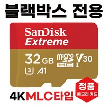 유라이브 A9?SD카드 블랙박스메모리 MLC 32GB