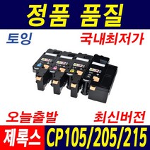 후지제록스 DocuPrint CP105B 토너 CP105 CP205w CP215w CM205b CM205F 재생토너, 1개, 빨강