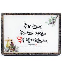 위드지저스 가온 캘리꽃액자-소 (말씀선택 택1) 성경말씀 믿음 새신자 전도 성경말씀액자 탁상액자 교회학교 기독교인테리어, 1.주의은혜