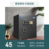 강력보안 개인 금고 가정용금고 디지털 돈통 미니 사무실용 소형 카운터 스마트, 45형-존귀블랙-전자형
