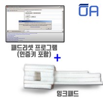 엡손 잉크패드+패드리셋 프로그램(인증키포함)세트 L110 L111 L120 L130 L132 L210 L211 L220 L222 등 호환