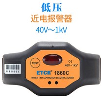 활선 경보기 접근 고전압 감지기 검전기 누설 손목형 비접촉, 1kV 손목형