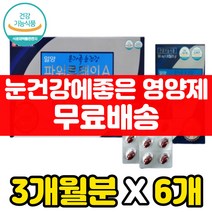 눈건강에좋은 음식 영양제 프리미엄 황반 색소 루테인 20mg 눈 침침할때 관리 흐림 안구정화 모니터눈보호 빌베리 눈이 건조할때 뻑뻑 피로할때 마리골드꽃 추출물 블루베리 눈의 피로