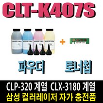 삼성 CLT-K407S 파우더 CLP-320K 325K 325WK CLX-3180K 3185K 3185FW 3185WK 비정품토너, 1개, 파랑파우더(1회분+토너잔량인식칩)